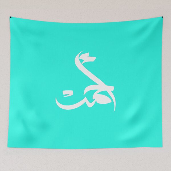 Item preview, TANEF ARABIC NAMES : Ahmad or Ahmed in Arabic Calligraphy Gift designed and sold by Studio TANFF.