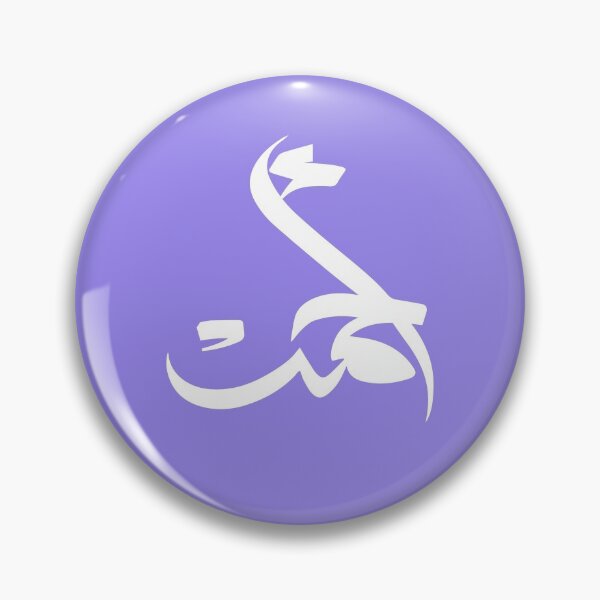 Item preview, TANEF ARABIC NAMES : Ahmad or Ahmed in Arabic Calligraphy Gift designed and sold by Studio TANFF.
