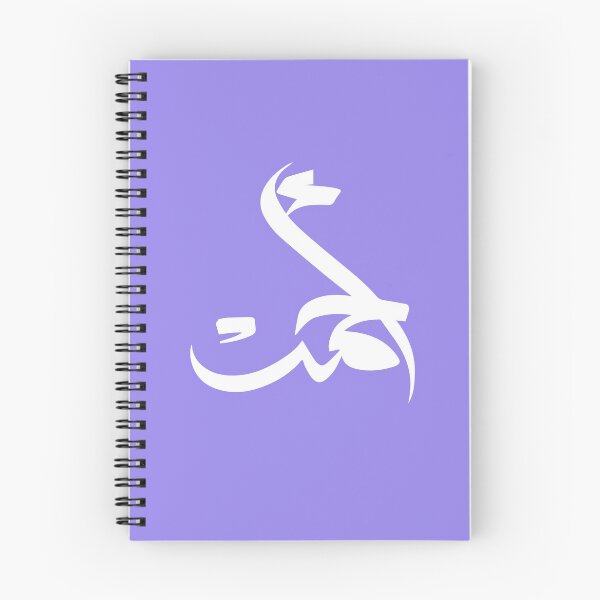 Item preview, TANEF ARABIC NAMES : Ahmad or Ahmed in Arabic Calligraphy Gift designed and sold by Studio TANFF.