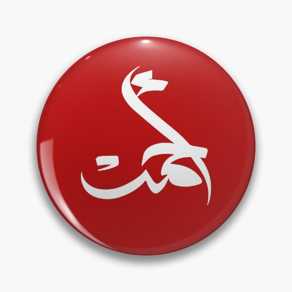 Item preview, TANEF ARABIC NAMES : Ahmad or Ahmed in Arabic Calligraphy Gift designed and sold by Studio TANFF.