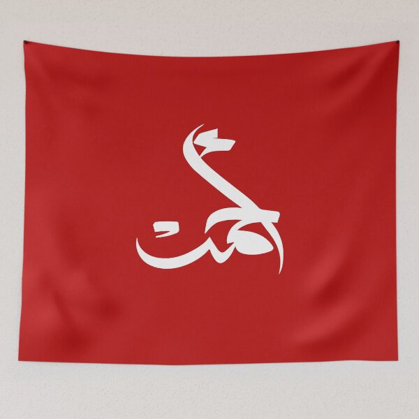 Item preview, TANEF ARABIC NAMES : Ahmad or Ahmed in Arabic Calligraphy Gift designed and sold by Studio TANFF.