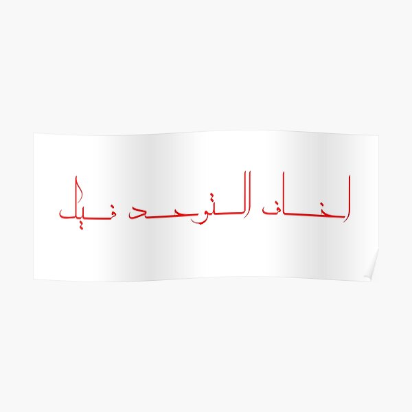 Arabe Posters For Sale Redbubble Arabe Posters For Sale Redbubble