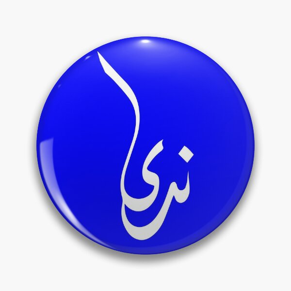 Item preview, TANEF ARABIC NAMES : Nada In Arabic Calligraphy Gift designed and sold by Studio TANFF.