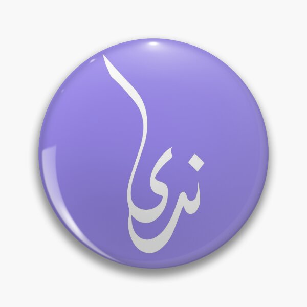 Item preview, TANEF ARABIC NAMES : Nada In Arabic Calligraphy Gift designed and sold by Studio TANFF.