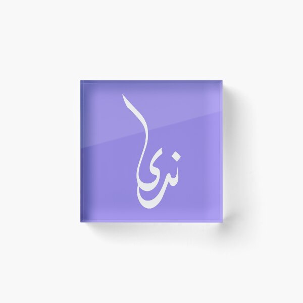 Item preview, TANEF ARABIC NAMES : Nada In Arabic Calligraphy Gift designed and sold by Studio TANFF.