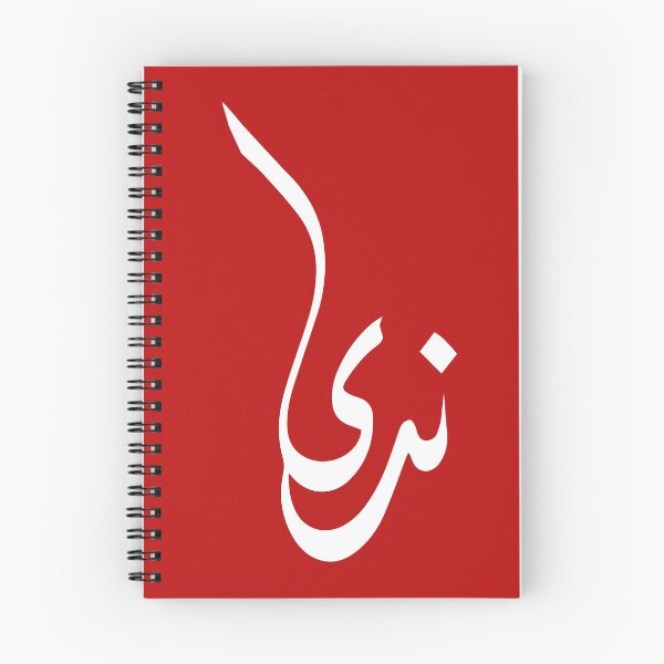 Item preview, TANEF ARABIC NAMES : Nada In Arabic Calligraphy Gift designed and sold by Studio TANFF.