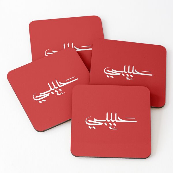 Item preview, Habibi 'My Love' in Modern Arabic Calligraphy  designed and sold by Studio TANFF.