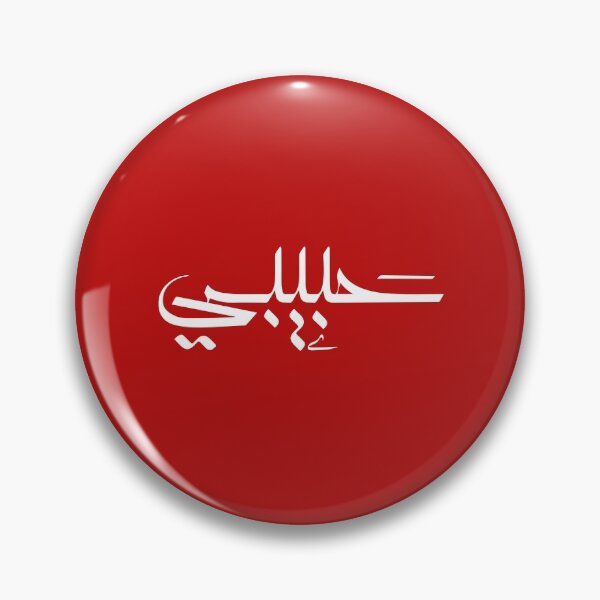 Item preview, Habibi 'My Love' in Modern Arabic Calligraphy  designed and sold by Studio TANFF.