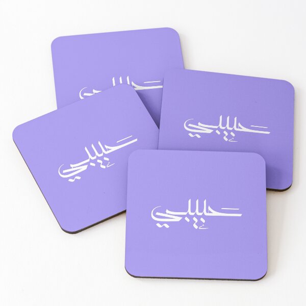 Item preview, Habibi 'My Love' in Modern Arabic Calligraphy  designed and sold by Studio TANFF.
