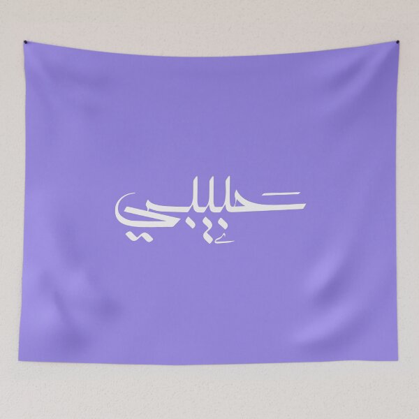 Item preview, Habibi 'My Love' in Modern Arabic Calligraphy  designed and sold by Studio TANFF.