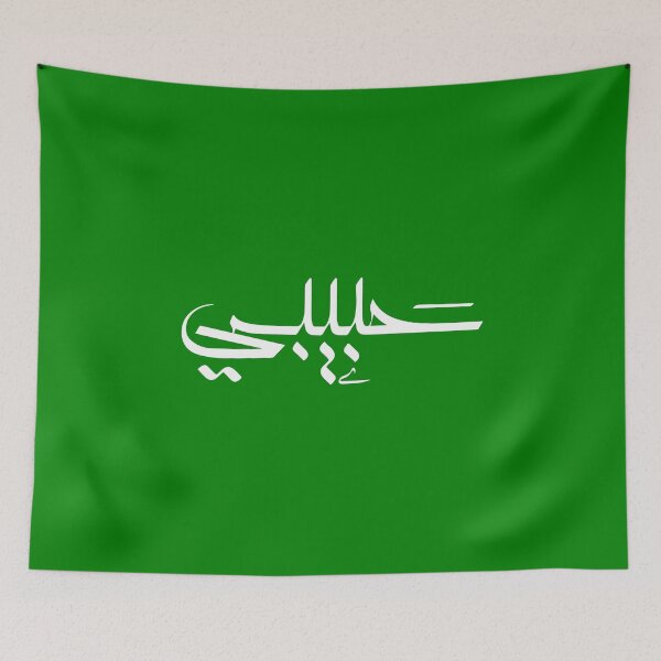 Item preview, Habibi 'My Love' in Modern Arabic Calligraphy  designed and sold by Studio TANFF.