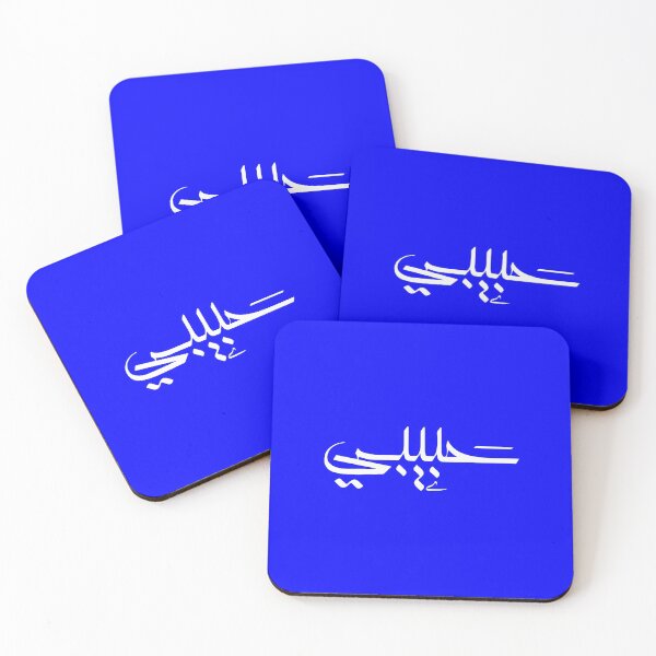 Item preview, Habibi 'My Love' in Modern Arabic Calligraphy  designed and sold by Studio TANFF.