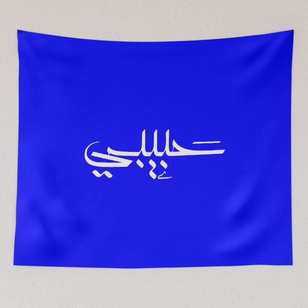 Item preview, Habibi 'My Love' in Modern Arabic Calligraphy  designed and sold by Studio TANFF.