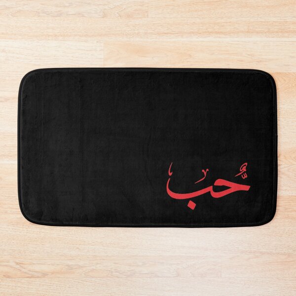 Item preview, Love, Liebe, amour, amor, liefde, amore, حب  - Arabic Calligraphy designed and sold by Studio TANFF.