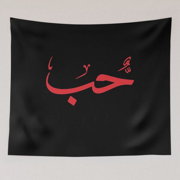 Item preview, Love, Liebe, amour, amor, liefde, amore, حب  - Arabic Calligraphy designed and sold by Studio TANFF.