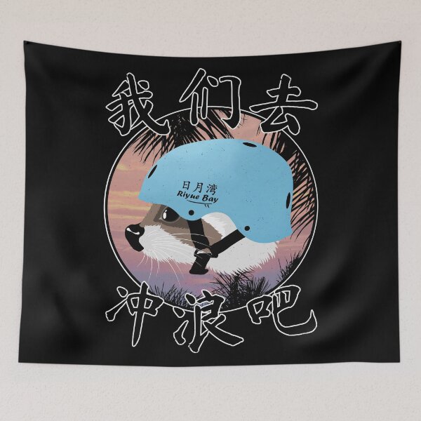Item preview, Hainan Riyue Bay Surfing Tanuki designed and sold by NicGrayGraphic.