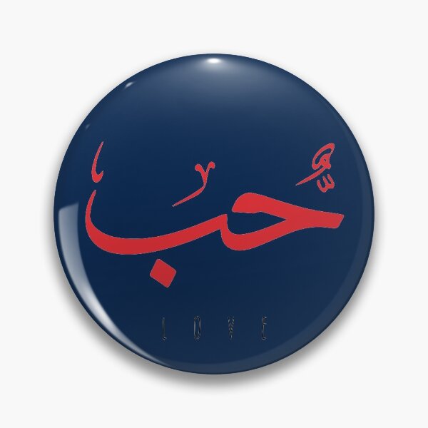 Item preview, Love, Liebe, amour, amor, liefde, amore, حب  - Arabic Calligraphy designed and sold by Studio TANFF.