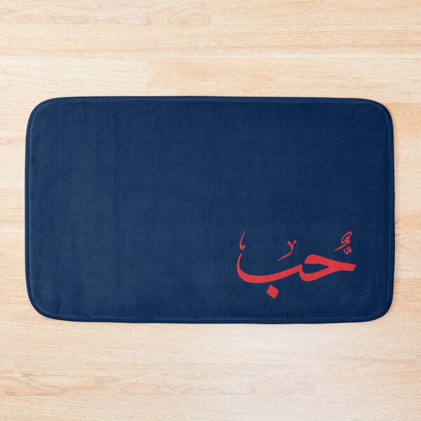 Item preview, Love, Liebe, amour, amor, liefde, amore, حب  - Arabic Calligraphy designed and sold by Studio TANFF.