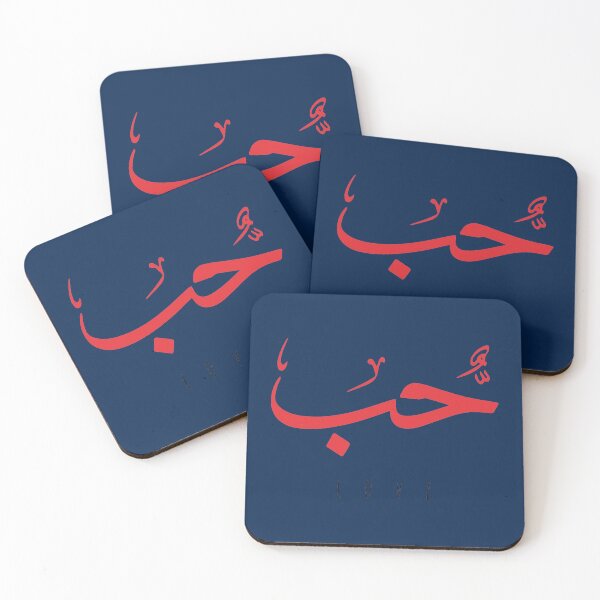 Item preview, Love, Liebe, amour, amor, liefde, amore, حب  - Arabic Calligraphy designed and sold by Studio TANFF.