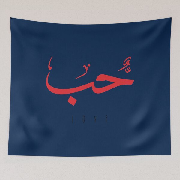 Item preview, Love, Liebe, amour, amor, liefde, amore, حب  - Arabic Calligraphy designed and sold by Studio TANFF.