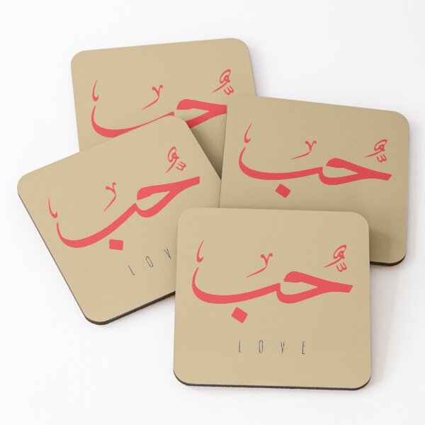 Item preview, Love, Liebe, amour, amor, liefde, amore, حب  - Arabic Calligraphy designed and sold by Studio TANFF.