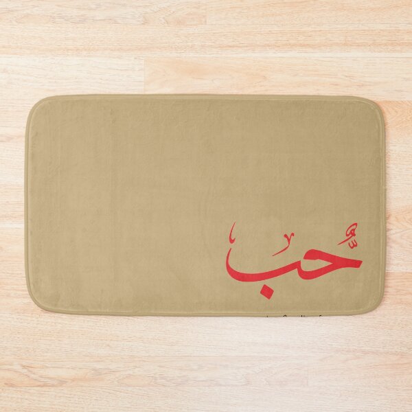Item preview, Love, Liebe, amour, amor, liefde, amore, حب  - Arabic Calligraphy designed and sold by Studio TANFF.