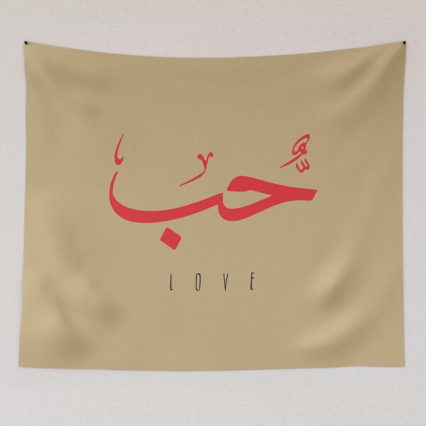 Item preview, Love, Liebe, amour, amor, liefde, amore, حب  - Arabic Calligraphy designed and sold by Studio TANFF.
