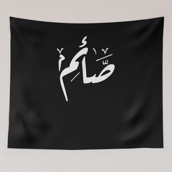 Item preview, Ramadan Kareem Mubarak 2021 Arabic Calligraphic Islamic Eid designed and sold by vivanbess.