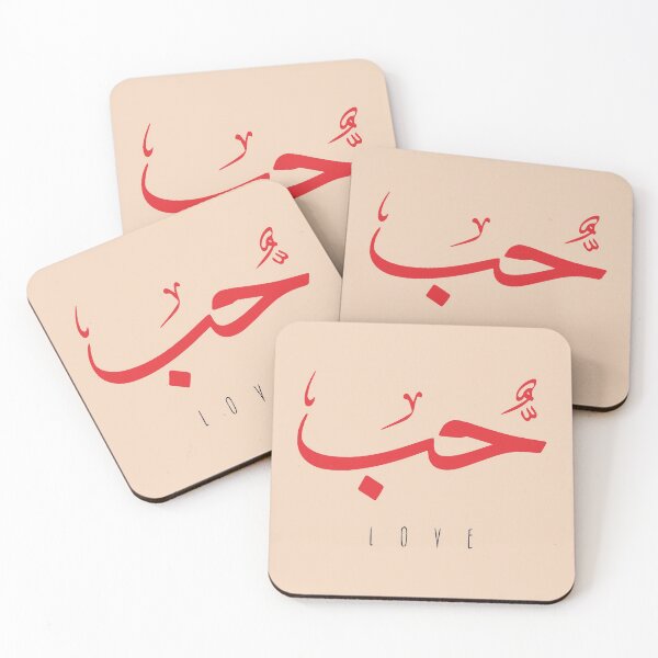 Item preview,  Love, Liebe, amour, amor, liefde, amore, حب  - Arabic Calligraphy designed and sold by Studio TANFF.