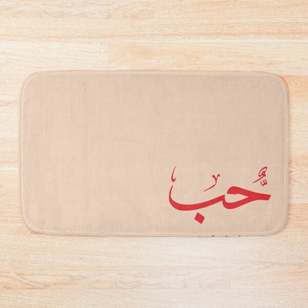 Item preview,  Love, Liebe, amour, amor, liefde, amore, حب  - Arabic Calligraphy designed and sold by Studio TANFF.