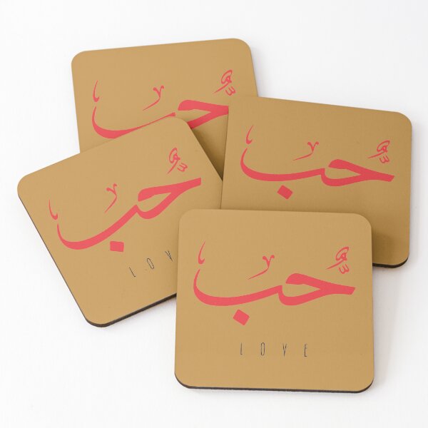 Item preview, Love, Liebe, amour, amor, liefde, amore, حب  - Arabic Calligraphy designed and sold by Studio TANFF.