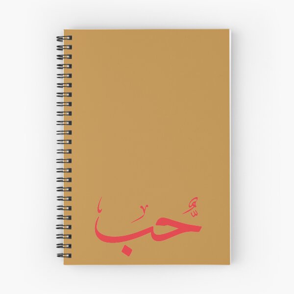 Item preview, Love, Liebe, amour, amor, liefde, amore, حب  - Arabic Calligraphy designed and sold by Studio TANFF.