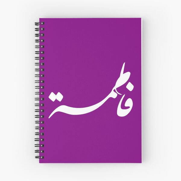 Item preview, TANEF ARABIC NAMES : Fatima - Fatema in Arabic Calligraphy Gift designed and sold by Studio TANFF.