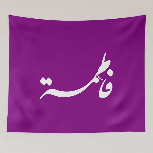 Item preview, TANEF ARABIC NAMES : Fatima - Fatema in Arabic Calligraphy Gift designed and sold by Studio TANFF.