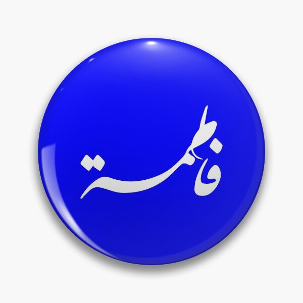 Item preview, TANEF ARABIC NAMES : Fatima - Fatema in Arabic Calligraphy Gift designed and sold by Studio TANFF.