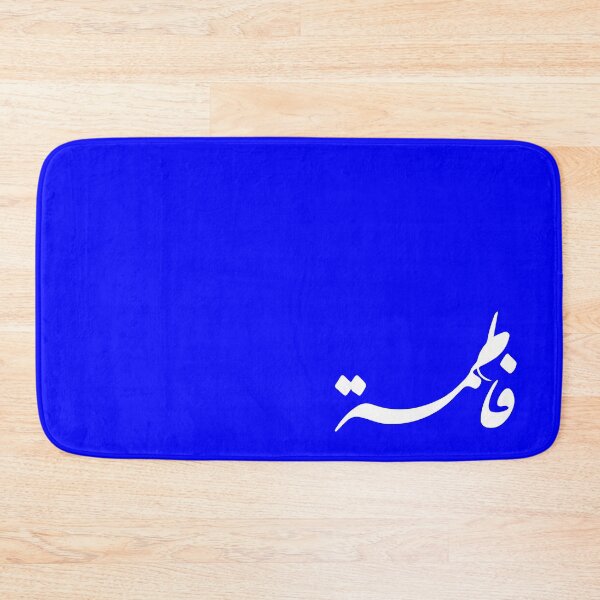 Item preview, TANEF ARABIC NAMES : Fatima - Fatema in Arabic Calligraphy Gift designed and sold by Studio TANFF.