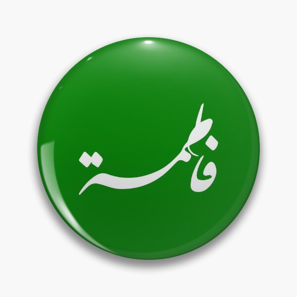 Item preview, TANEF ARABIC NAMES : Fatima - Fatema in Arabic Calligraphy Gift designed and sold by Studio TANFF.