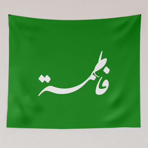 Item preview, TANEF ARABIC NAMES : Fatima - Fatema in Arabic Calligraphy Gift designed and sold by Studio TANFF.