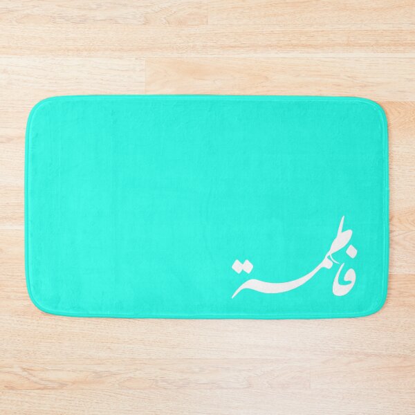 Item preview, TANEF ARABIC NAMES : Fatima - Fatema in Arabic Calligraphy Gift designed and sold by Studio TANFF.