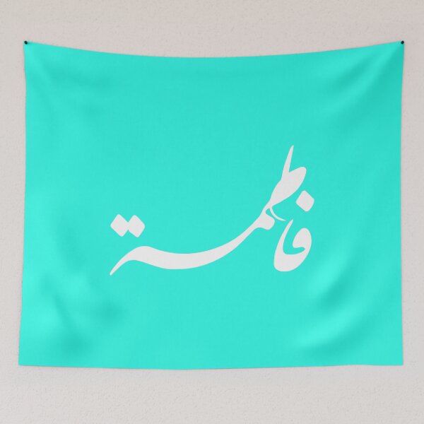 Item preview, TANEF ARABIC NAMES : Fatima - Fatema in Arabic Calligraphy Gift designed and sold by Studio TANFF.