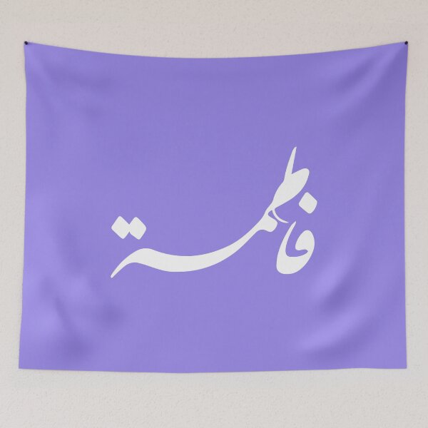 Item preview, TANEF ARABIC NAMES : Fatima - Fatema in Arabic Calligraphy Gift designed and sold by Studio TANFF.