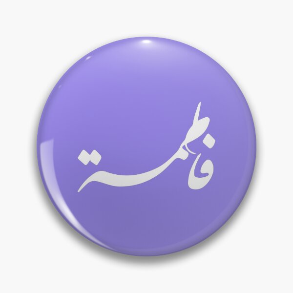 Item preview, TANEF ARABIC NAMES : Fatima - Fatema in Arabic Calligraphy Gift designed and sold by Studio TANFF.