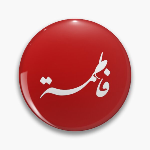 Item preview, TANEF ARABIC NAMES : Fatima - Fatema in Arabic Calligraphy Gift designed and sold by Studio TANFF.