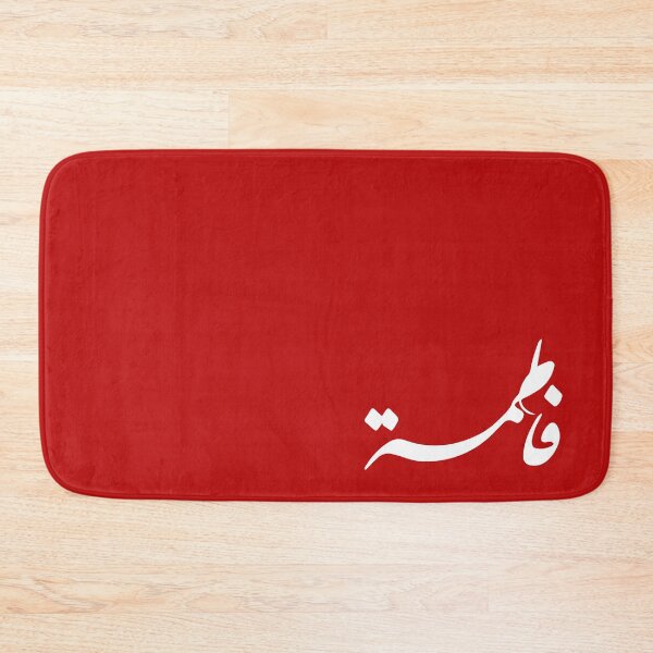 Item preview, TANEF ARABIC NAMES : Fatima - Fatema in Arabic Calligraphy Gift designed and sold by Studio TANFF.