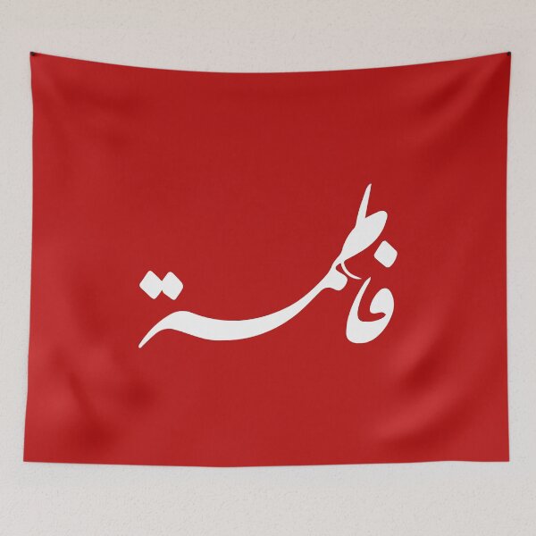Item preview, TANEF ARABIC NAMES : Fatima - Fatema in Arabic Calligraphy Gift designed and sold by Studio TANFF.