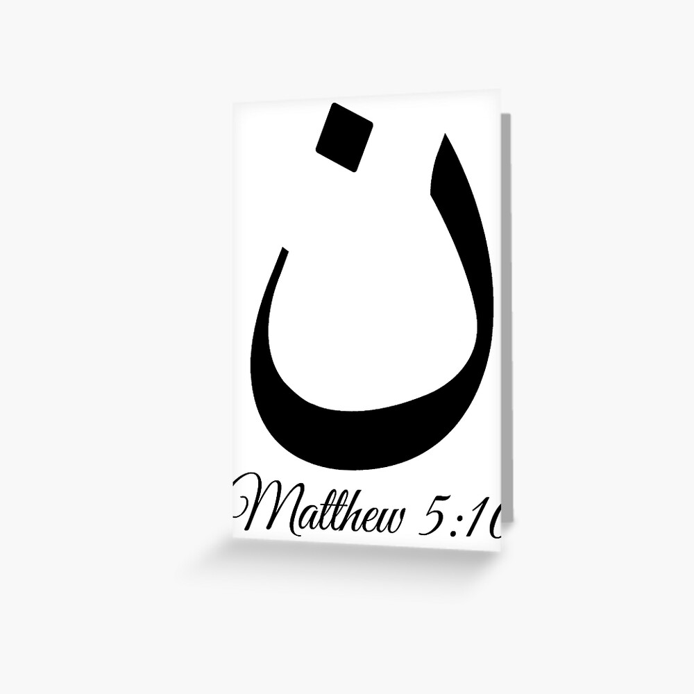 "Arabic Letter N Matthew 510 Christian" Greeting Card by mralan Redbubble