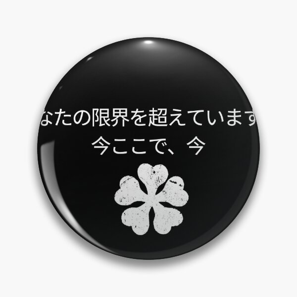 Item preview, Surprass your limits.Right here and right now! designed and sold by weebsensei.