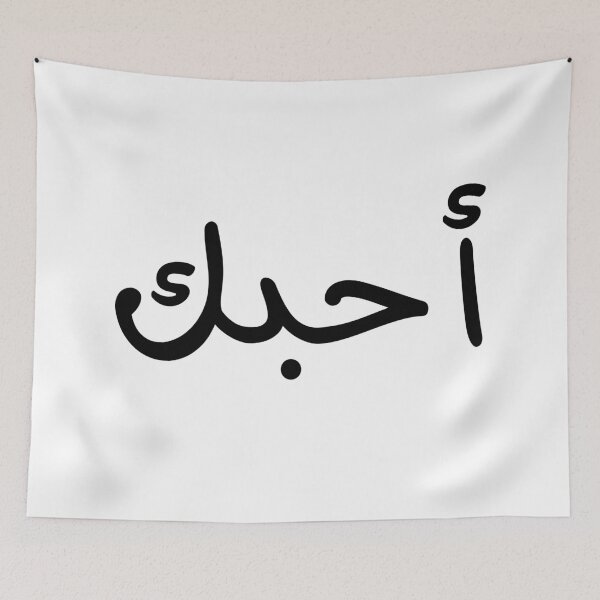 Item preview, Love You in Arabic Language  designed and sold by Fananaa.
