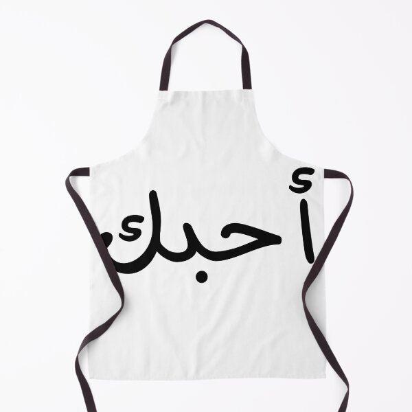 Item preview, Love You in Arabic Language  designed and sold by Fananaa.