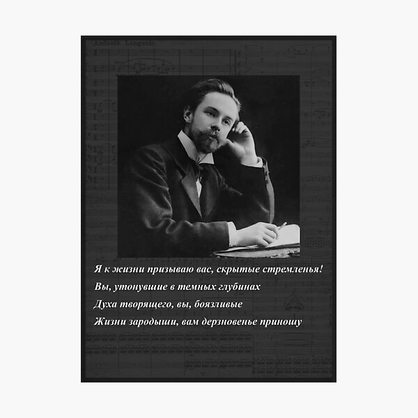 Artikelvorschau, Alexander Skrjabin, Le Poeme de l'Extase entworfen und verkauft von CurryPuddin.